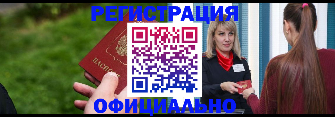временная регистрация недорого в Льгове